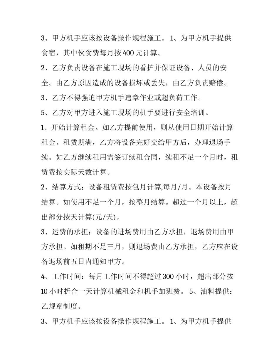 2023年建筑机械租赁协议(实用8篇)_第2页