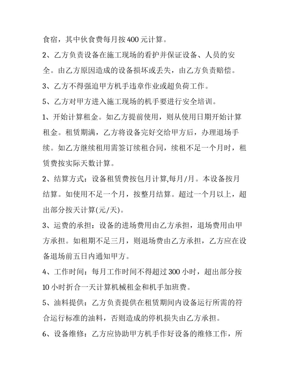 2023年建筑机械租赁协议(实用8篇)_第3页