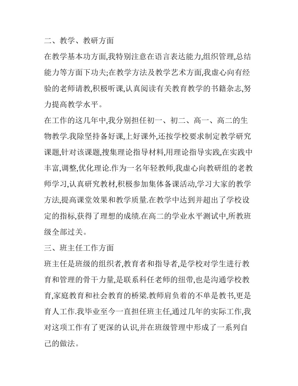 2023年物理教师述职报告(二十三篇)_第2页