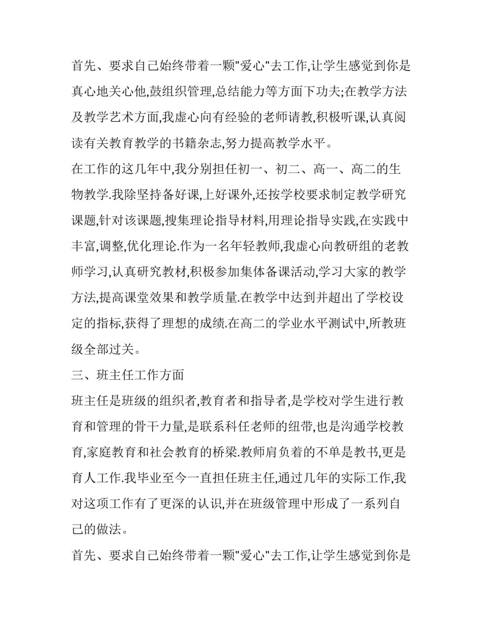 2023年物理教师述职报告(二十三篇)_第3页