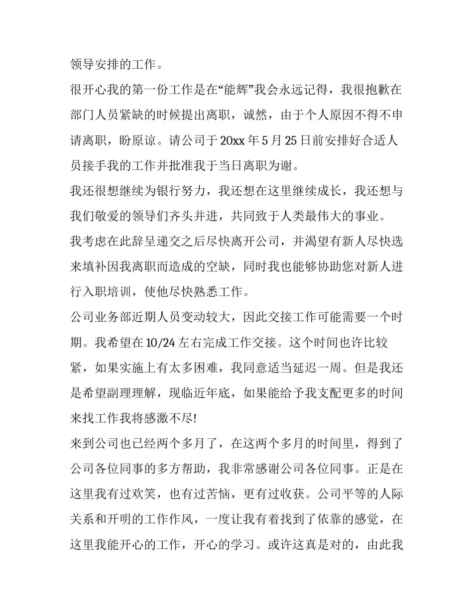 最新辞职报告书 辞职报告简单大气(15篇)_第2页