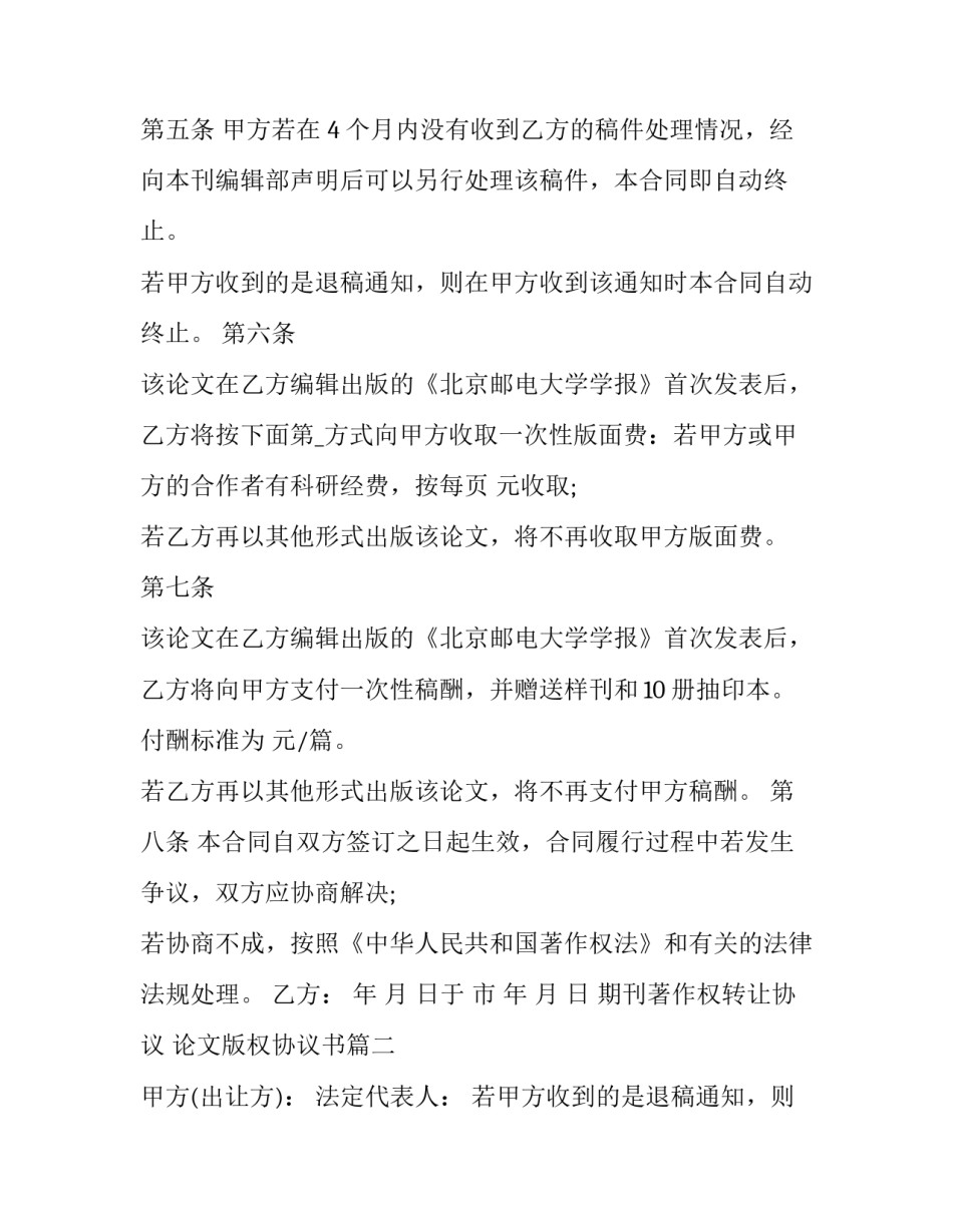 期刊著作权转让协议 论文版权协议书(二十二篇)_第2页