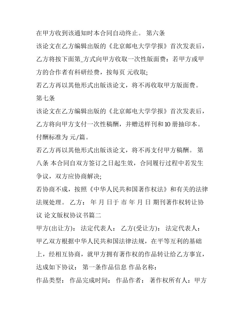 期刊著作权转让协议 论文版权协议书(二十二篇)_第3页