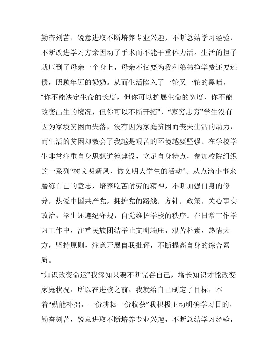 学生申请贫困生补助的申请书范文 贫困学生申请补助的申请书格式(四篇)_第3页