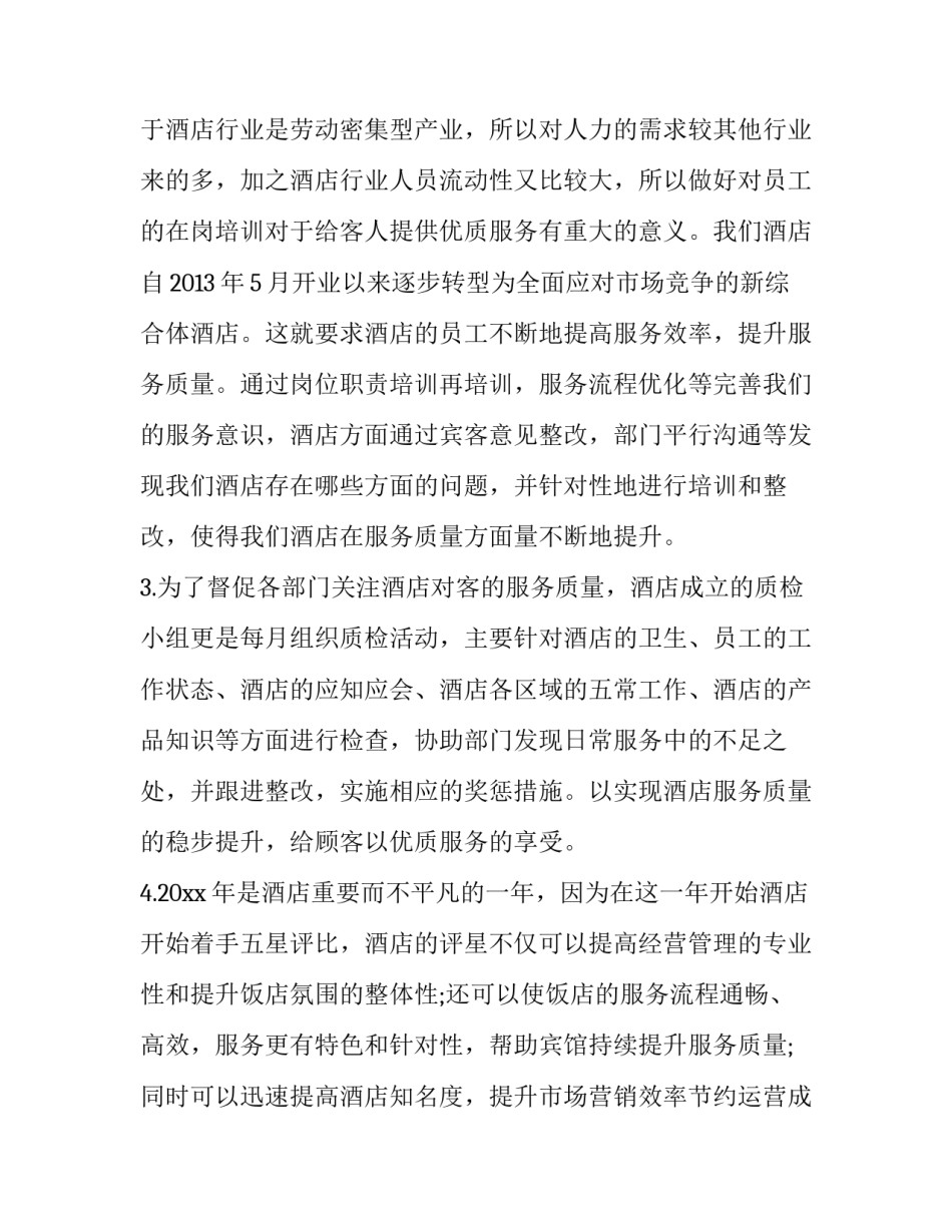 企业主管工作的述职报告(5篇)_第2页