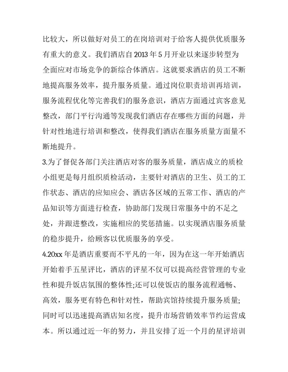 企业主管工作的述职报告(5篇)_第3页