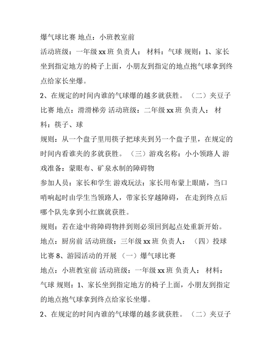 最新小学生亲子活动方案设计 幼儿园亲子活动策划方案小班(6篇)_第2页