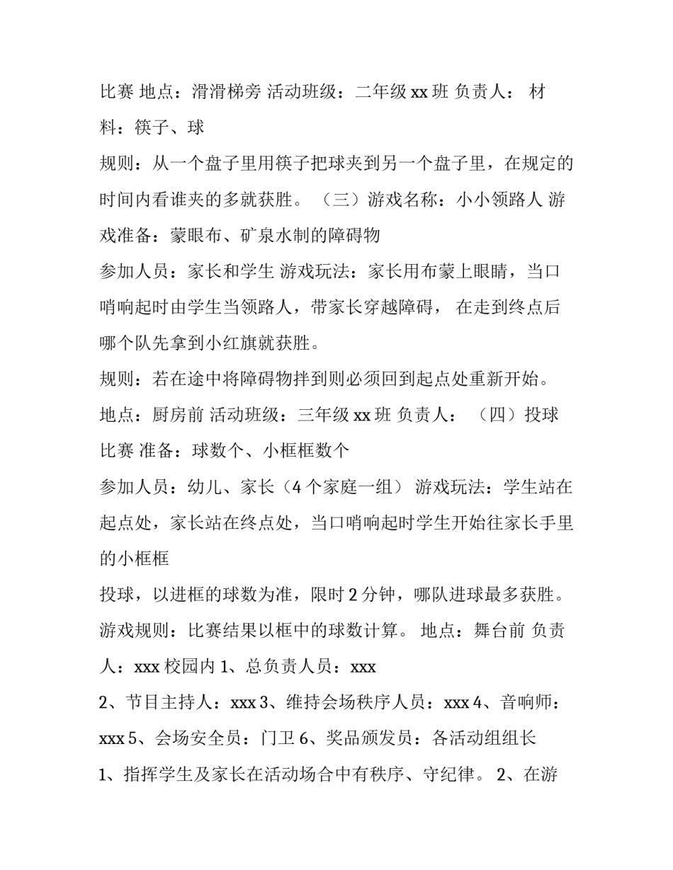 最新小学生亲子活动方案设计 幼儿园亲子活动策划方案小班(6篇)_第3页