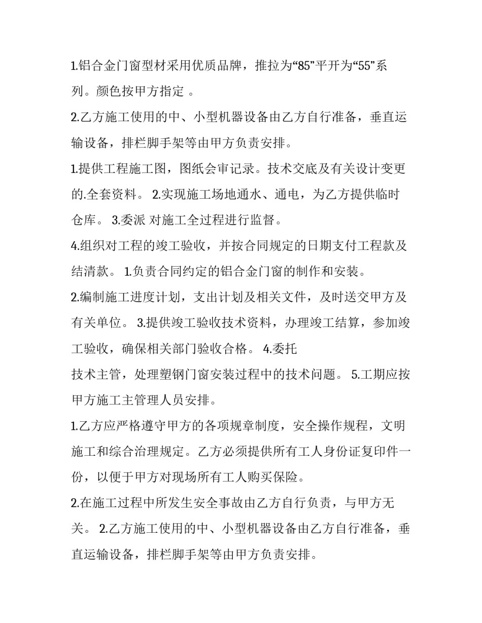 最新门窗制作安装承包合同书(十四篇)_第2页