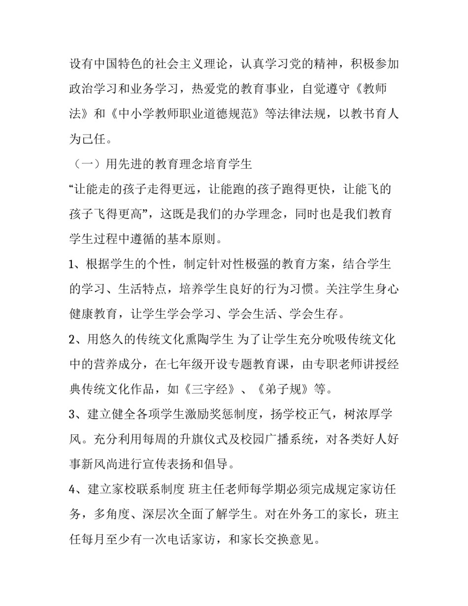 2023年高中副校长述职报告十网 高中副校长述职报告(大全13篇)_第2页