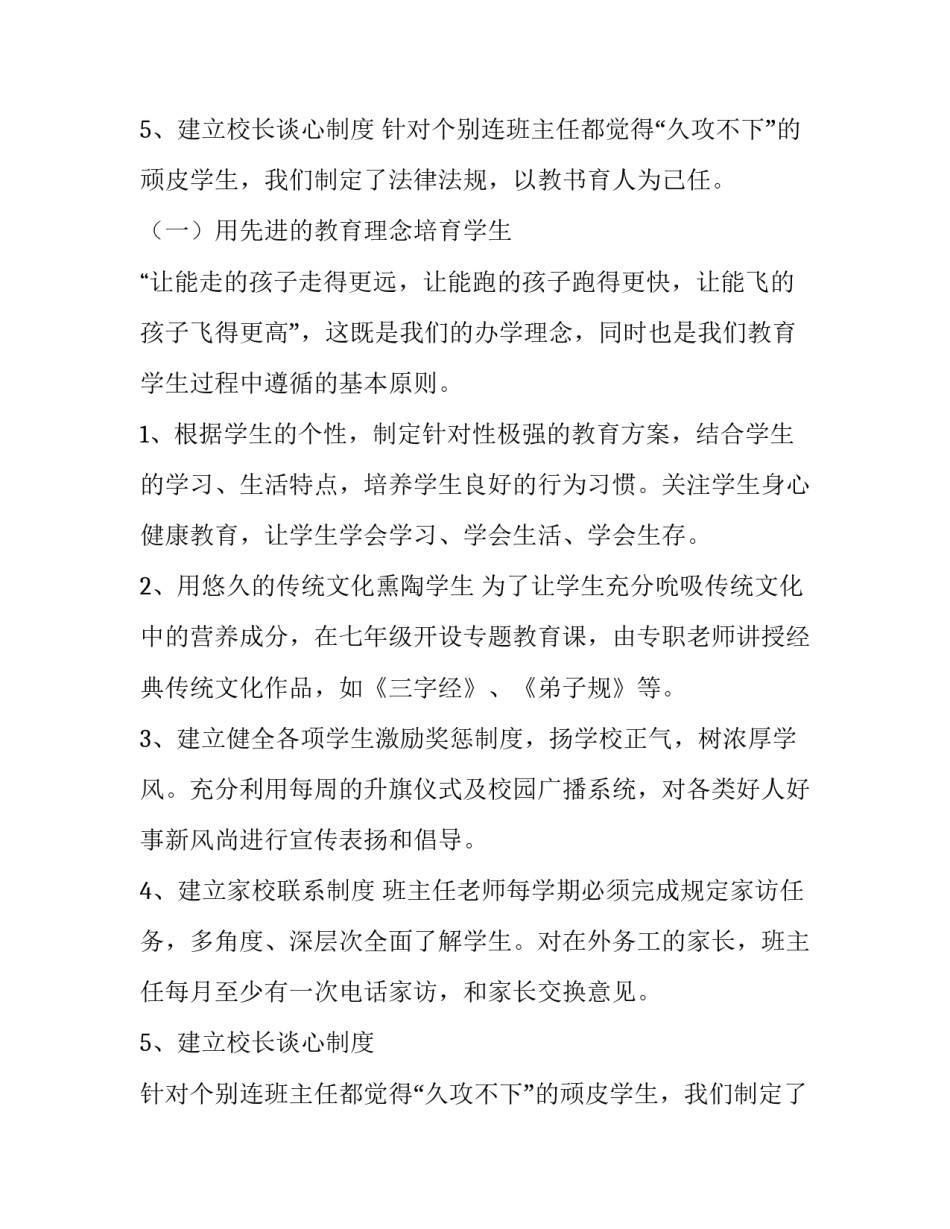 2023年高中副校长述职报告十网 高中副校长述职报告(大全13篇)_第3页