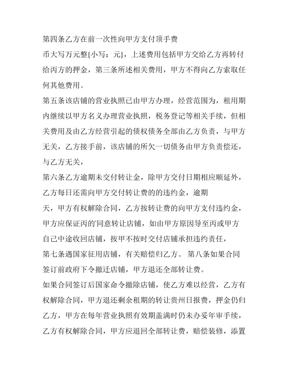 最新中型商铺转让协议书 商铺转让协议(16篇)_第2页