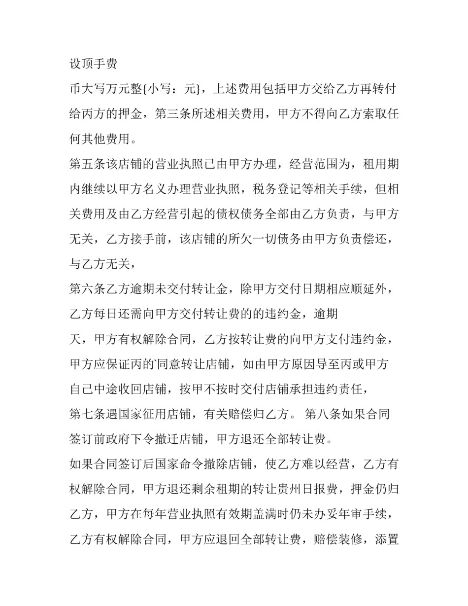最新中型商铺转让协议书 商铺转让协议(16篇)_第3页