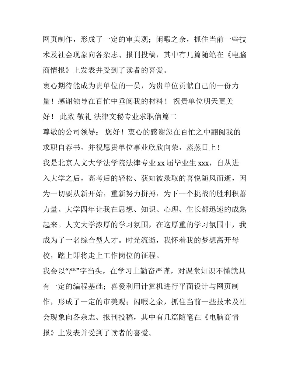 法律文秘专业求职信(12篇)_第2页