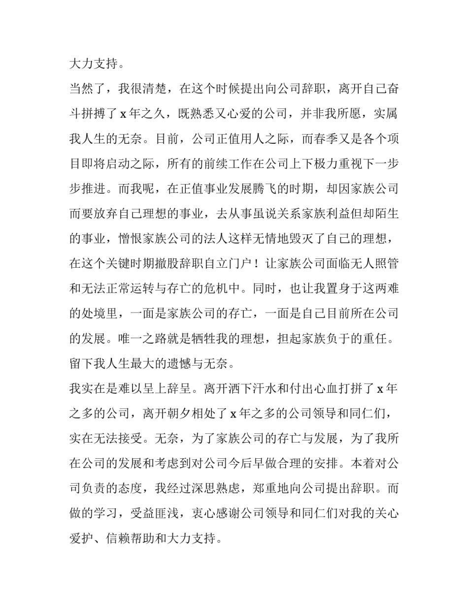 部门经理辞职报告简短(五篇)_第2页