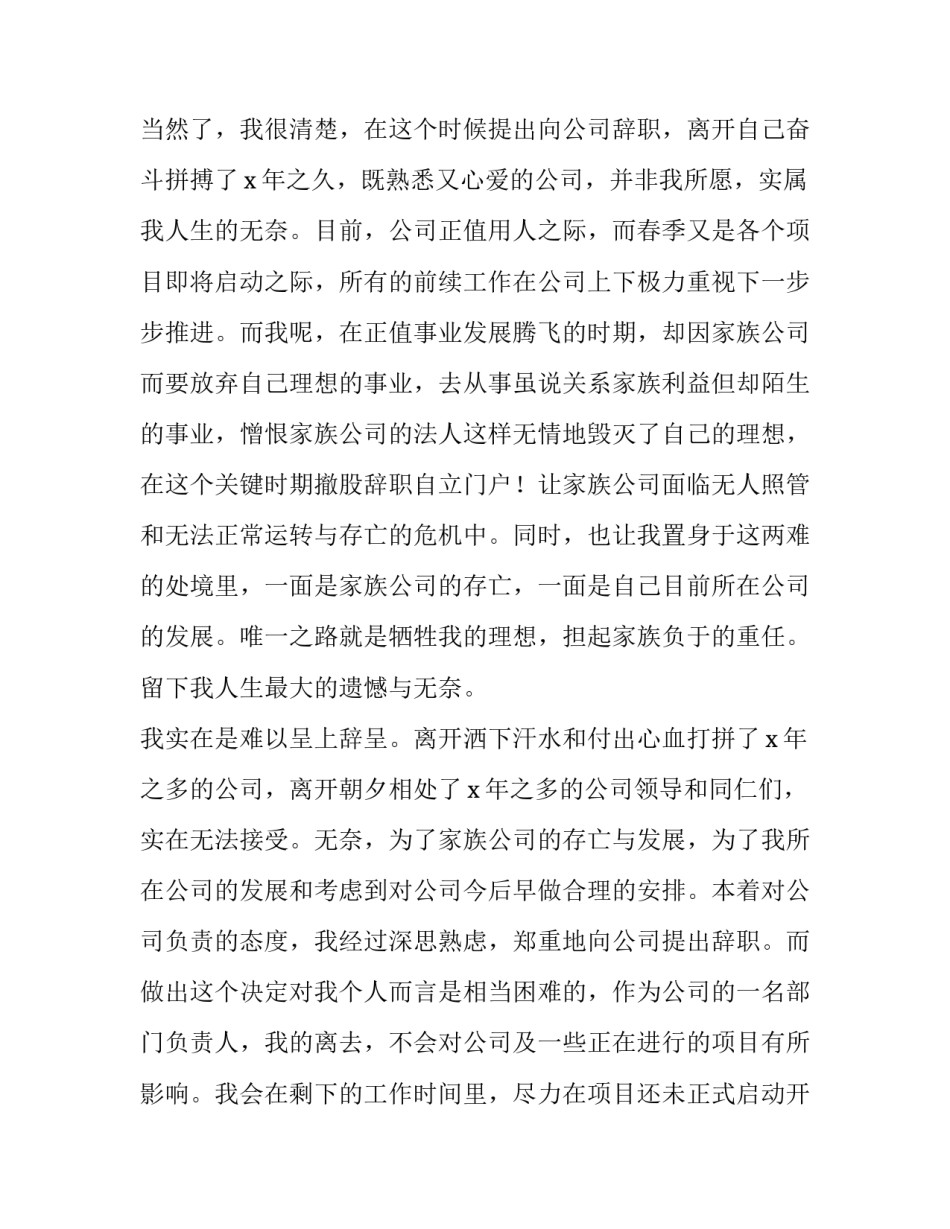 部门经理辞职报告简短(五篇)_第3页