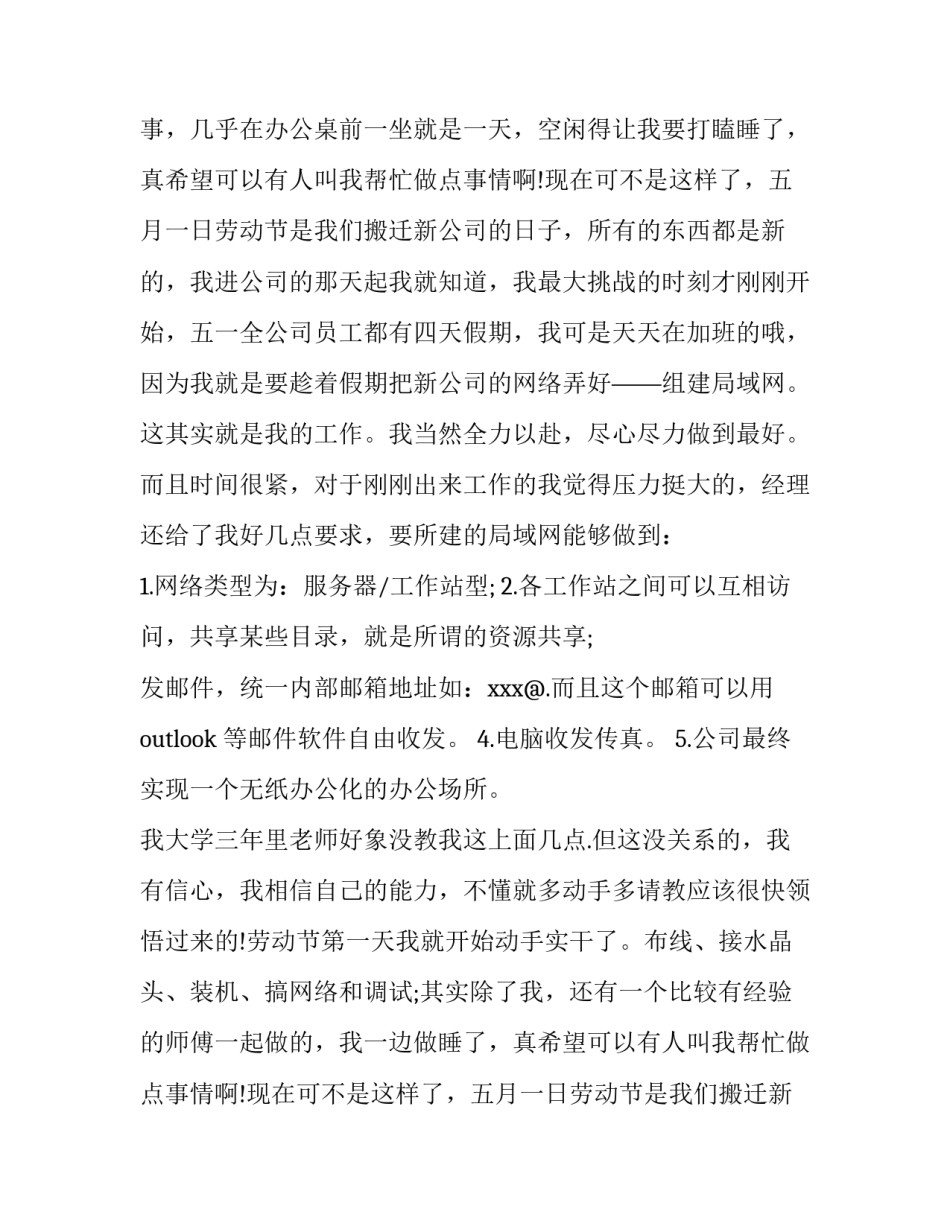 最新计算机专业实习报告 计算机专业实习报告计算机实习报告(优秀8篇)_第2页