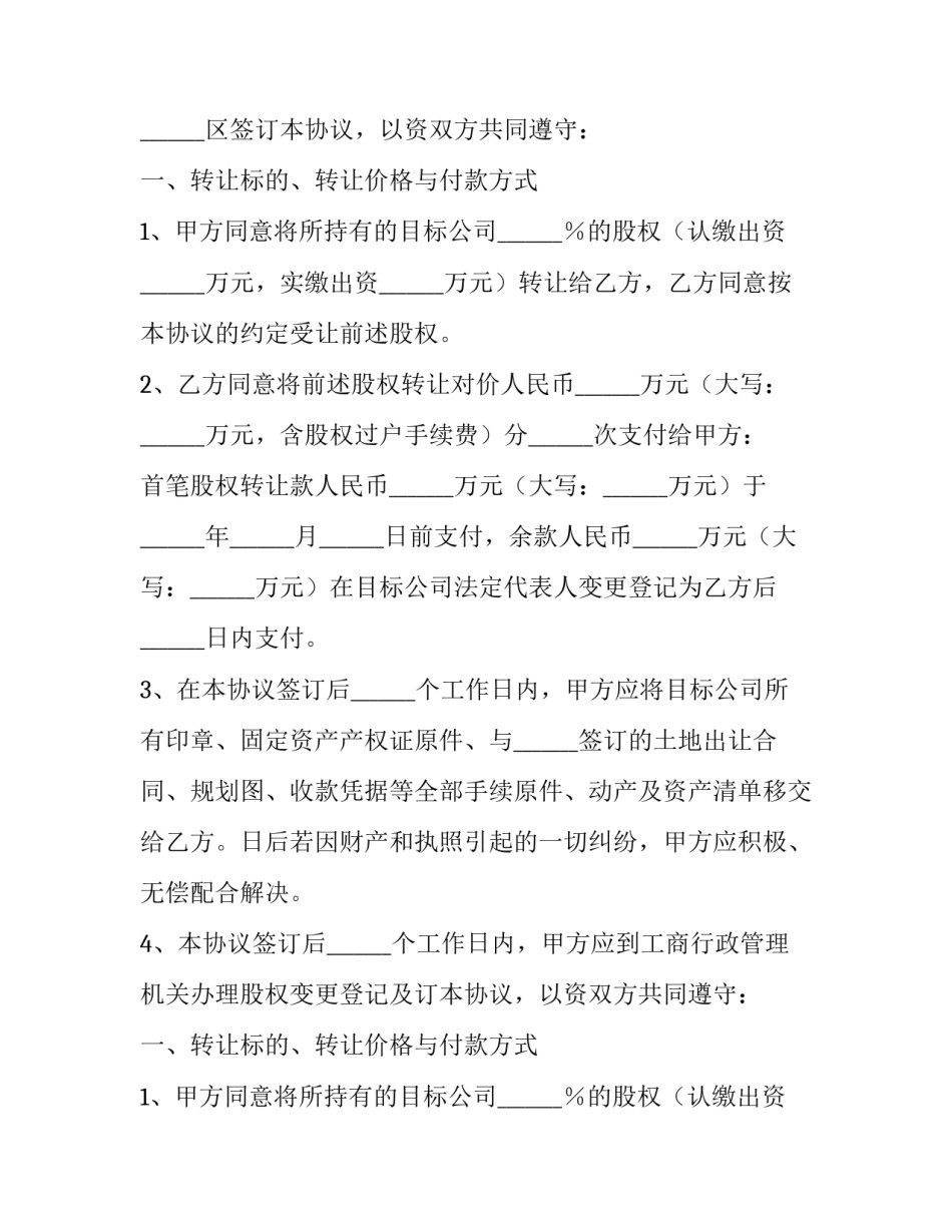 2023年有限责任公司股权转让协议书简洁 有限公司股权转让协议书的内容(20篇)_第2页