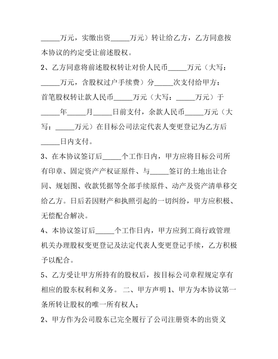 2023年有限责任公司股权转让协议书简洁 有限公司股权转让协议书的内容(20篇)_第3页