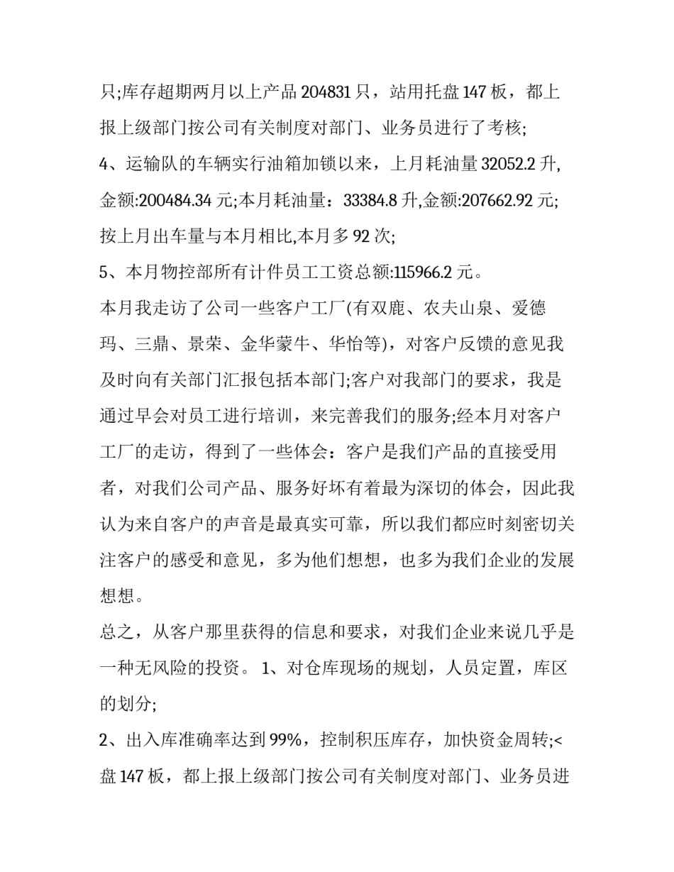 最新企业主管工作的述职报告 企业主管述职述廉报告(五篇)_第2页