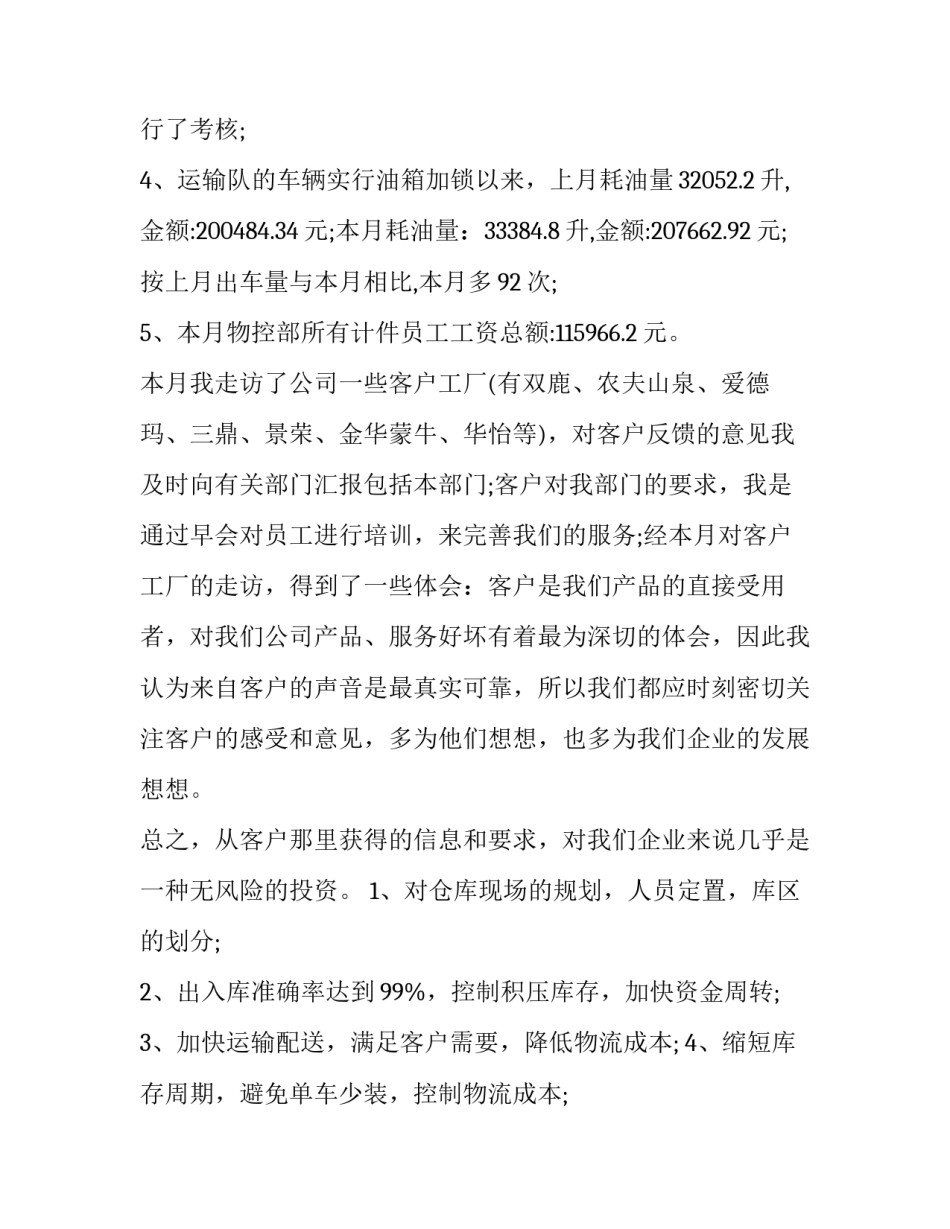 最新企业主管工作的述职报告 企业主管述职述廉报告(五篇)_第3页