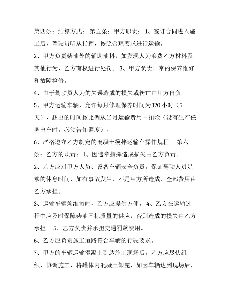 2023年混凝土搅拌合同(模板12篇)_第3页