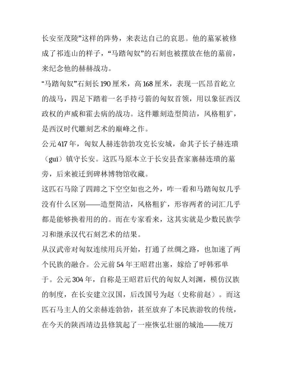 有关丝绸之路的历史故事 有关丝绸之路的历史故事简介(8篇)_第2页