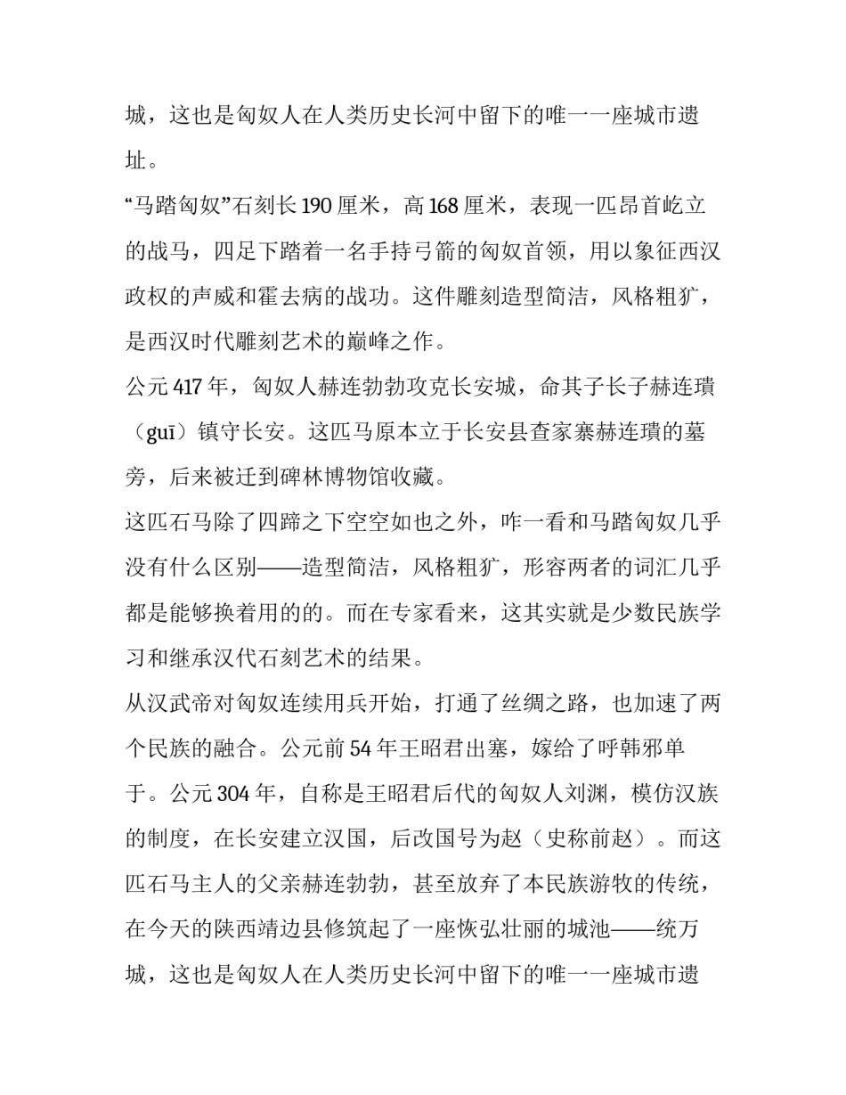 有关丝绸之路的历史故事 有关丝绸之路的历史故事简介(8篇)_第3页
