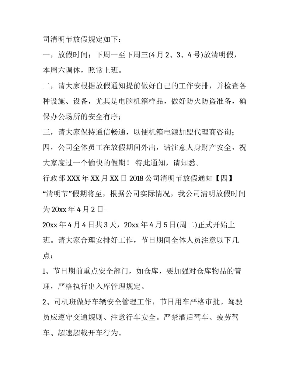 2018公司清明节放假通知_第3页