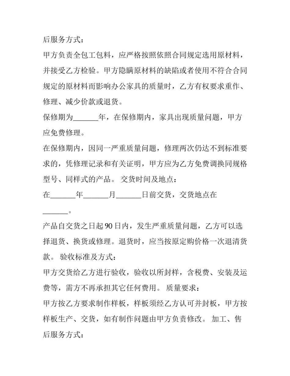 家具订制合同(9篇)_第2页