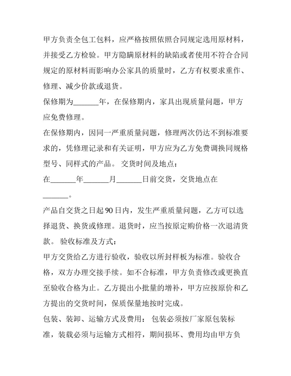 家具订制合同(9篇)_第3页