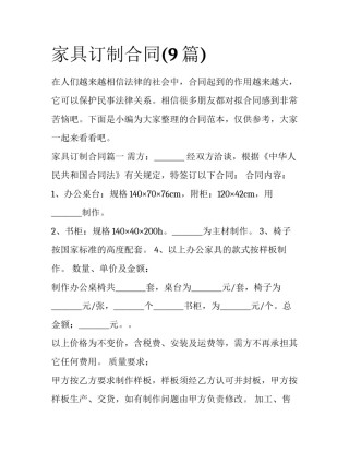 家具订制合同(9篇)