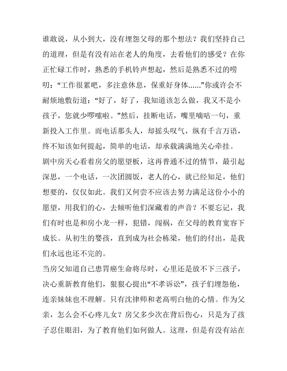 2023年读《我们是一家人》有感 一家人相处的感悟(四篇)_第2页