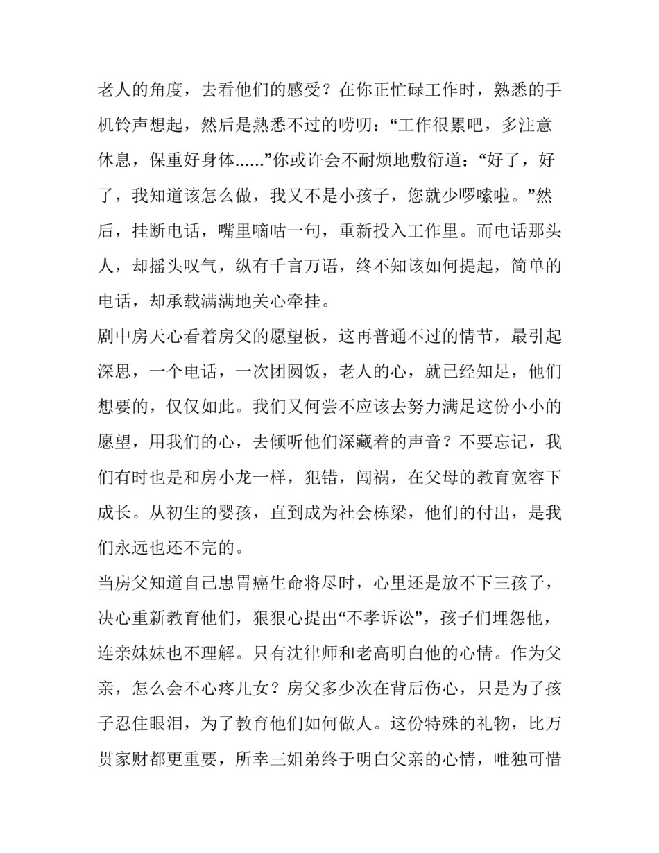 2023年读《我们是一家人》有感 一家人相处的感悟(四篇)_第3页