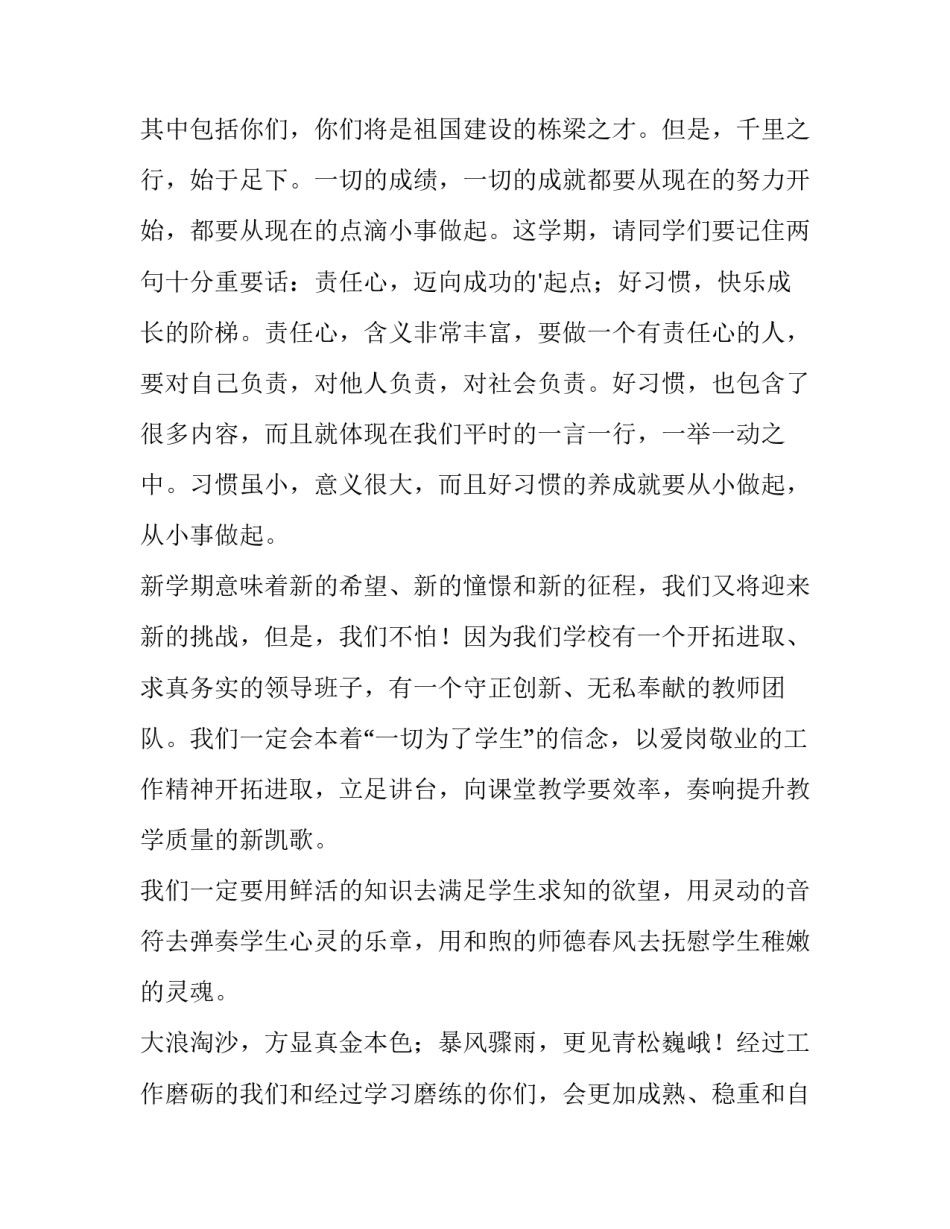 2023年小学教师开学典礼发言稿简短 小学教师开学典礼发言稿3000字(13篇)_第2页