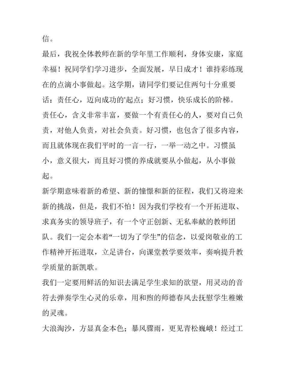 2023年小学教师开学典礼发言稿简短 小学教师开学典礼发言稿3000字(13篇)_第3页