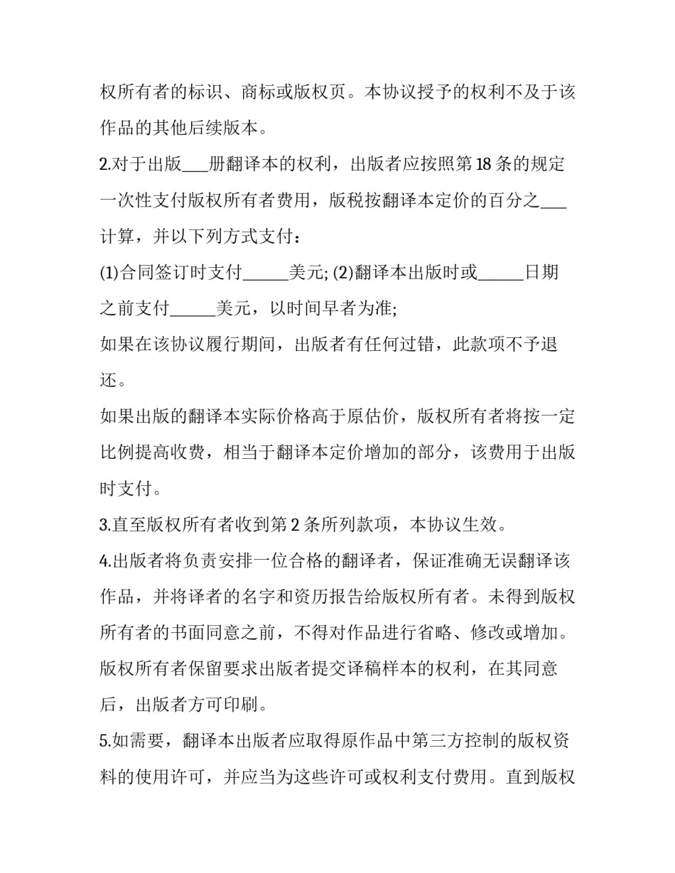 最新版权转让合同模版(二十三篇)_第2页