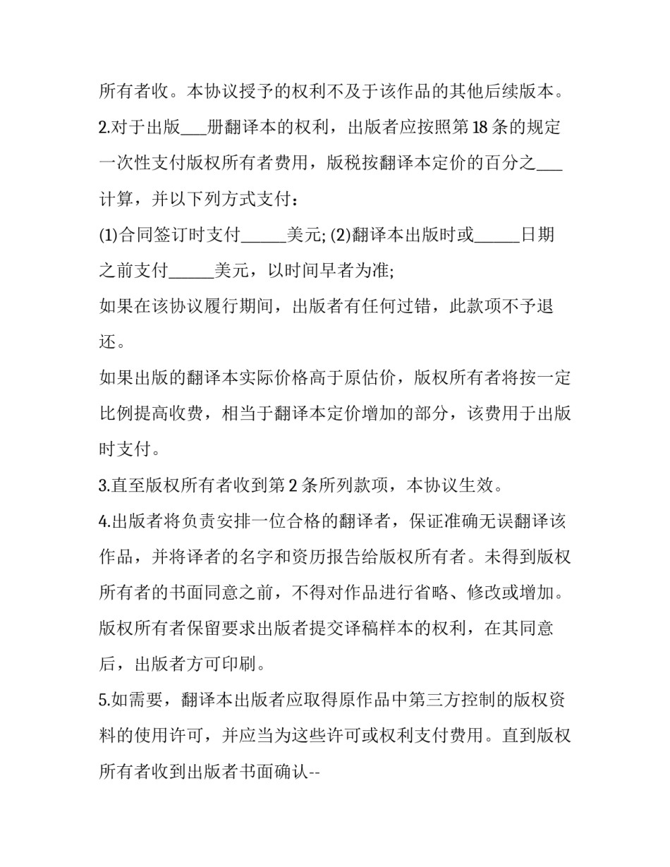 最新版权转让合同模版(二十三篇)_第3页