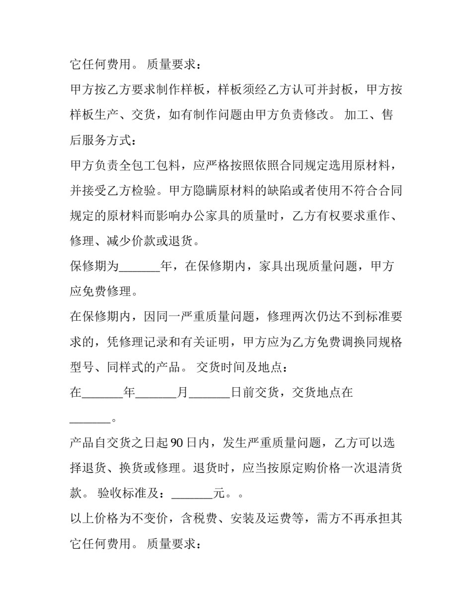 2023年办公家具定制合同协议书 家具定作合同(七篇)_第2页