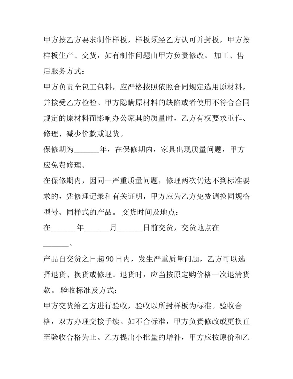 2023年办公家具定制合同协议书 家具定作合同(七篇)_第3页