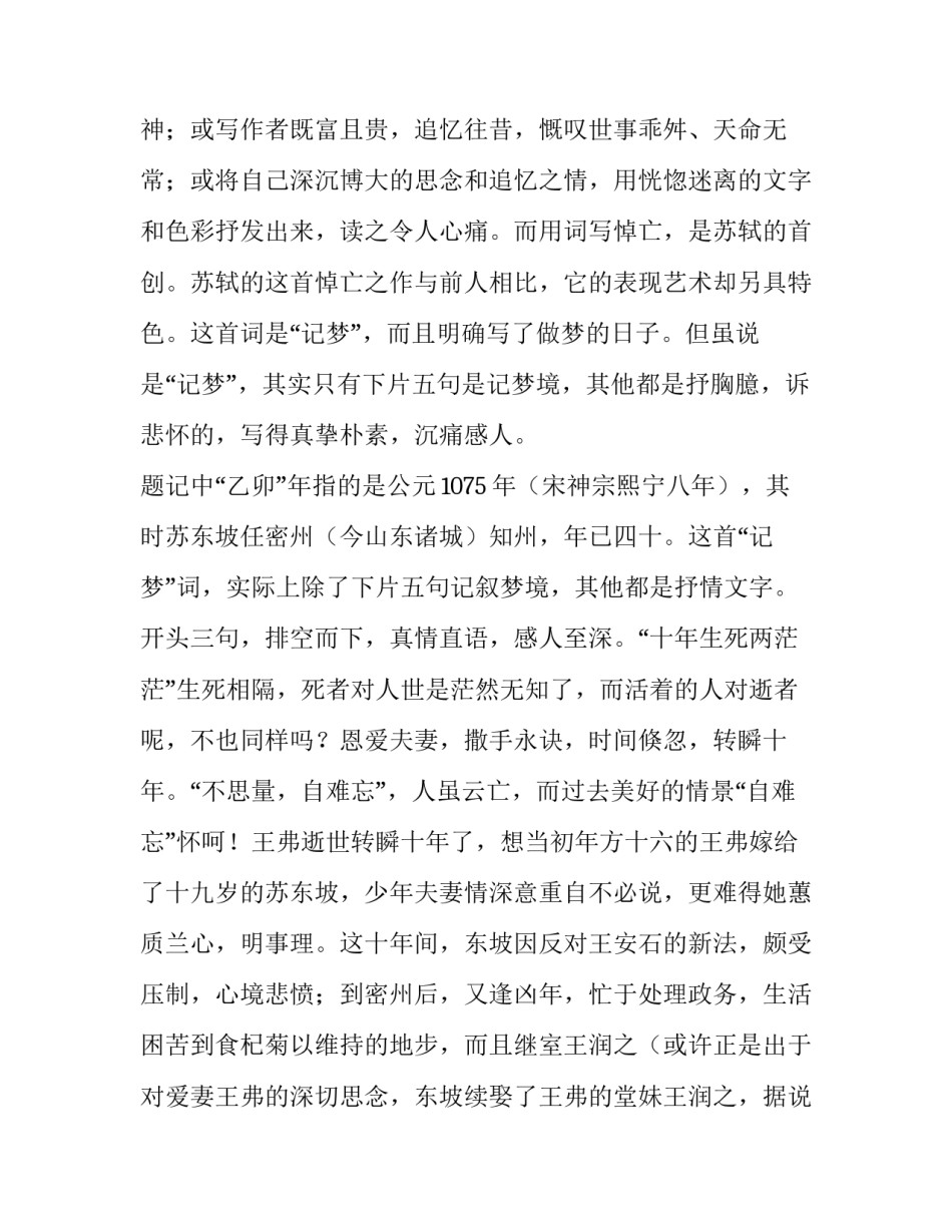苏轼《江城子乙卯正月二十日夜记梦》的赏析范文_第2页