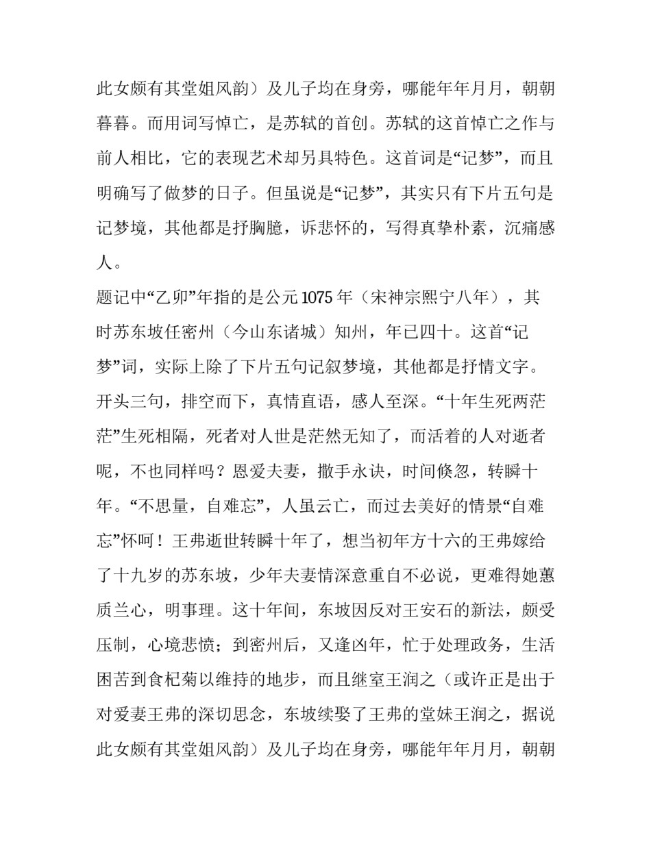 苏轼《江城子乙卯正月二十日夜记梦》的赏析范文_第3页