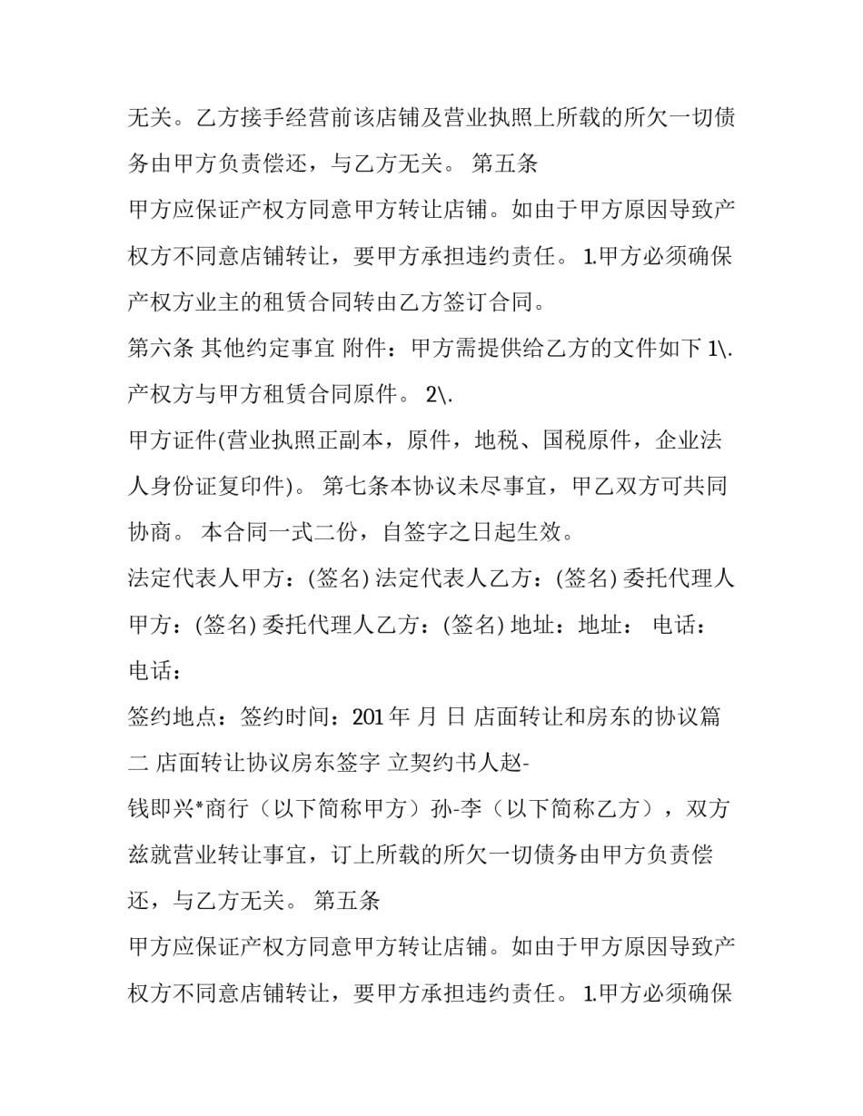 最新店面转让和房东的协议(三篇)_第2页