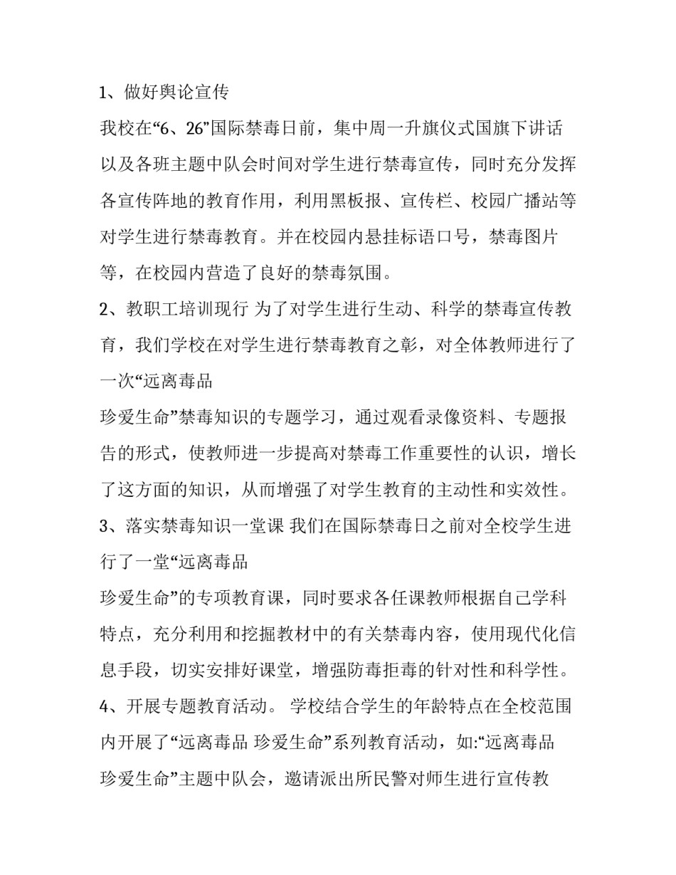 最新学校禁毒宣传总结 学校禁毒宣传活动总结(精选14篇)_第2页