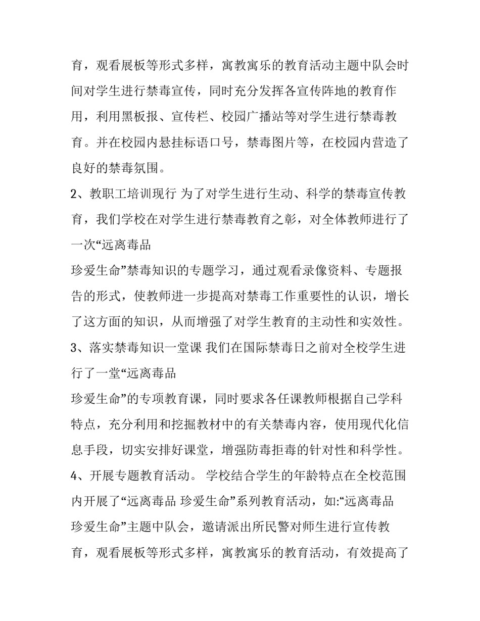 最新学校禁毒宣传总结 学校禁毒宣传活动总结(精选14篇)_第3页