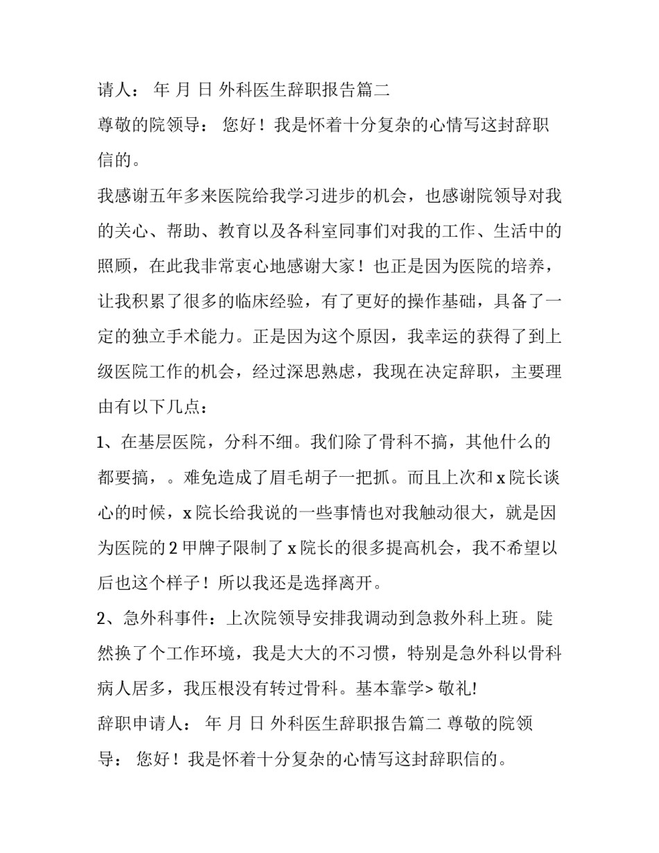 2023年外科医生辞职报告(15篇)_第2页
