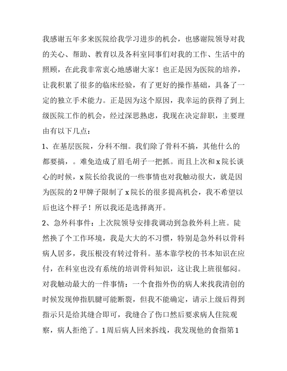 2023年外科医生辞职报告(15篇)_第3页