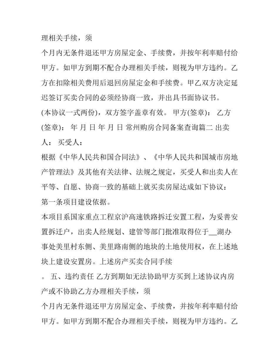 最新常州购房合同备案查询(3篇)_第2页