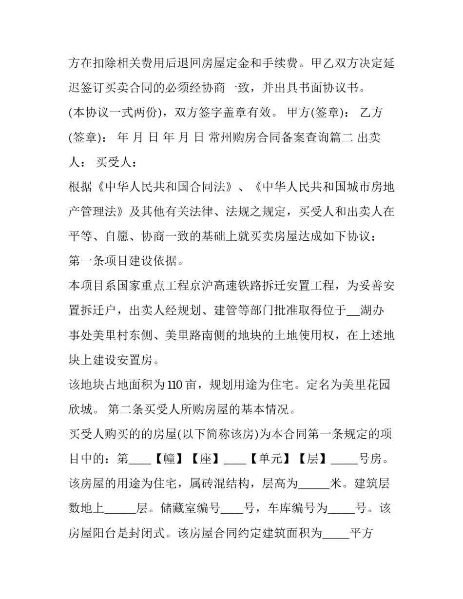 最新常州购房合同备案查询(3篇)_第3页