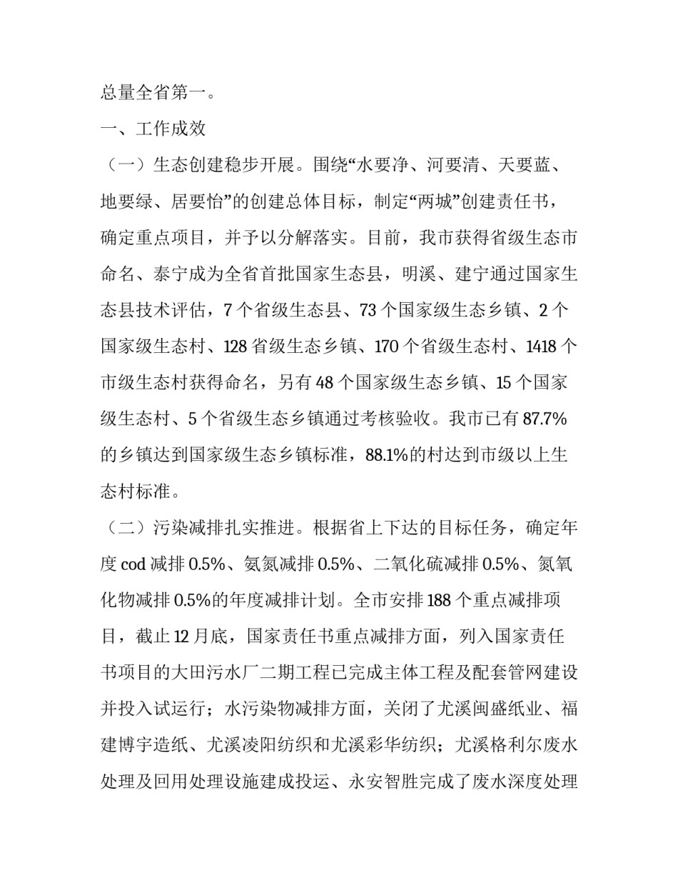 年度环保工作计划是每年修改吗(优质13篇)_第2页